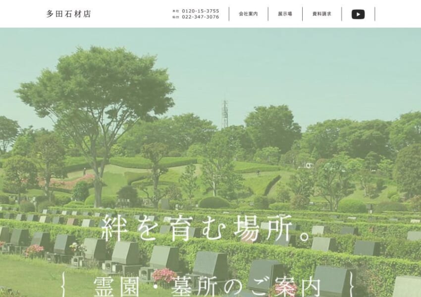 130年のお墓づくり実績がある「株式会社多田石材店」