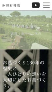 130年のお墓づくり実績がある「株式会社多田石材店」