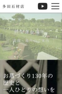 130年のお墓づくり実績がある「株式会社多田石材店」