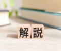 墓じまいの基本と必要な準備