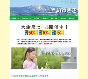 お墓のことならおまかせ！信頼を大切にする「岩崎石材工業株式会社」