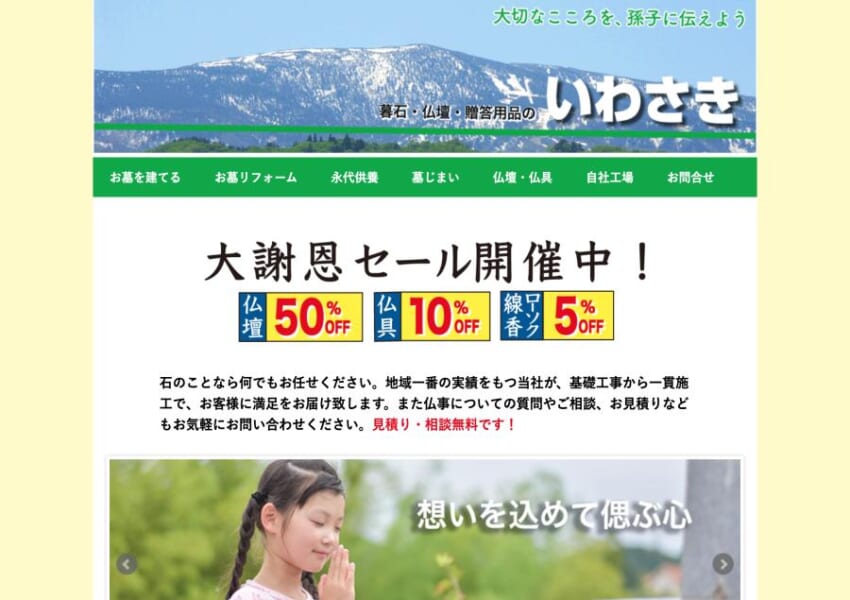 お墓のことならおまかせ！信頼を大切にする「岩崎石材工業株式会社」