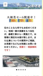 お墓のことならおまかせ！信頼を大切にする「岩崎石材工業株式会社」