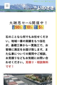 お墓のことならおまかせ！信頼を大切にする「岩崎石材工業株式会社」