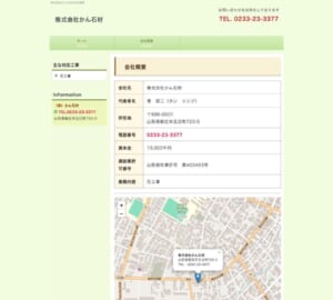 石の加工から工事の施工まで幅広く手掛ける「株式会社かん石材」